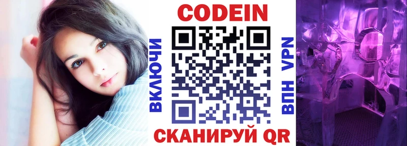 Codein напиток Lean (лин)  цены   Гусев 